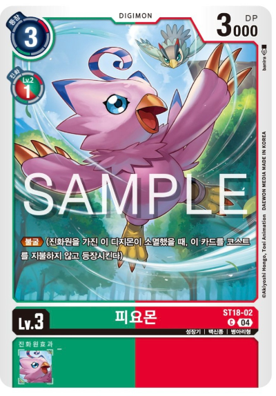 디지몬카드게임 스타트 덱 ST-18 선풍의 수호자 ST18-02 피요몬