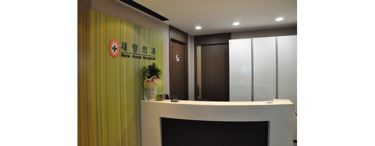 서울 관악구 항문외과