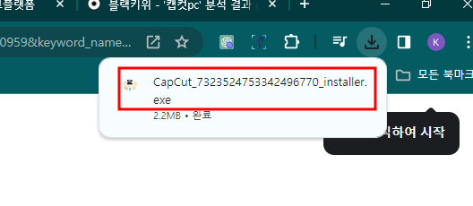캡컷-pc-다운로드-최신-버전