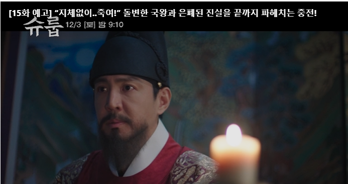 슈룹 15회 줄거리