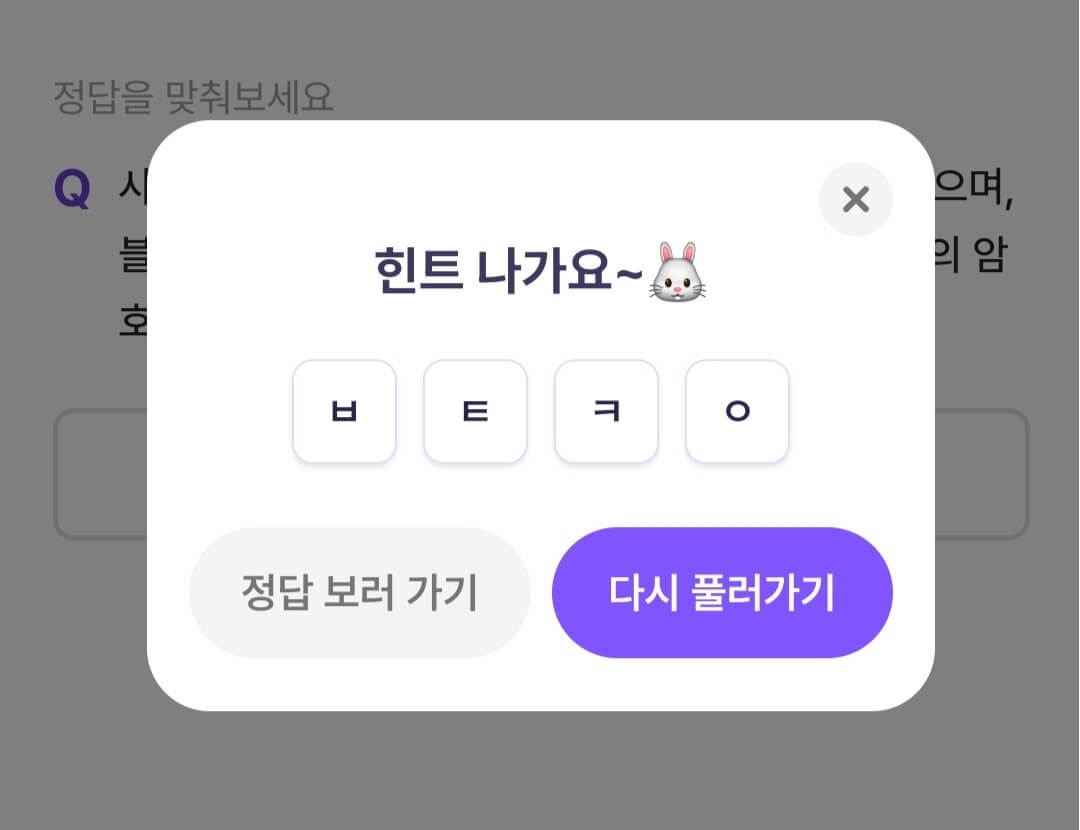 비트버니 퀴즈 10월 5일 정답 ㅂㅌㅋㅇ