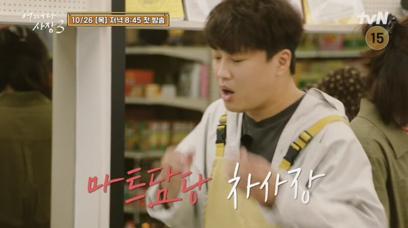 어쩌다 사장3 출연진 촬영지 다시보기