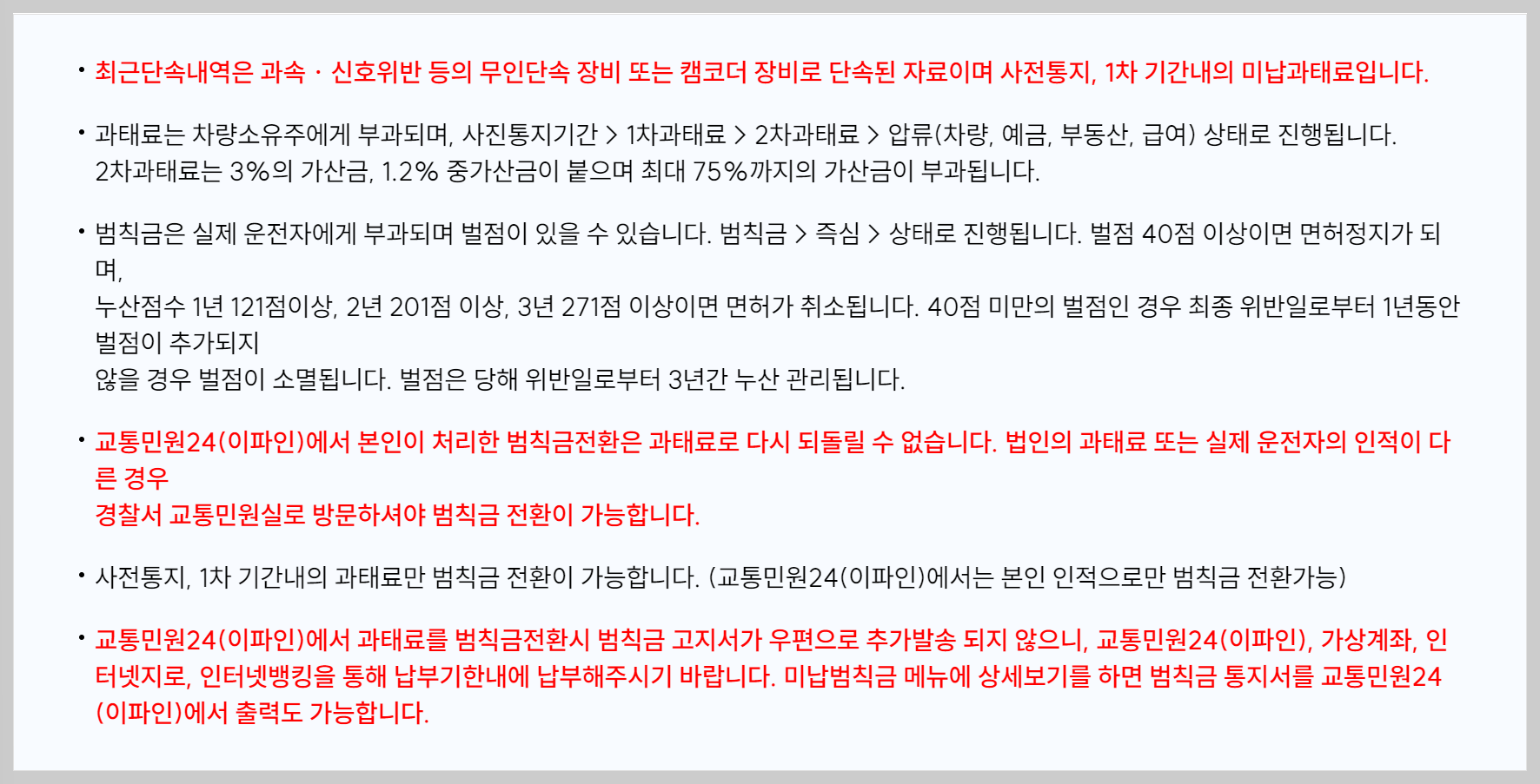 신호위반 과태료 실시간조회 범칙금