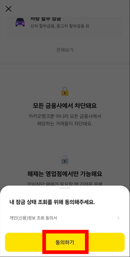 여신거래 안심차단 서비스