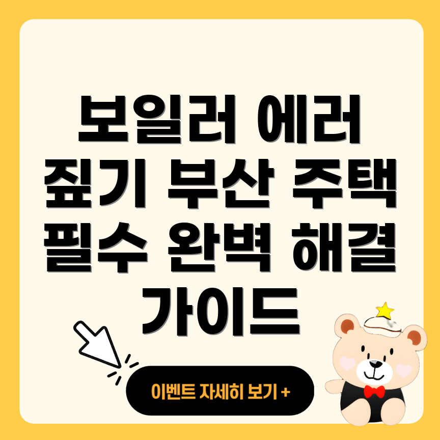 보일러 에러 코드