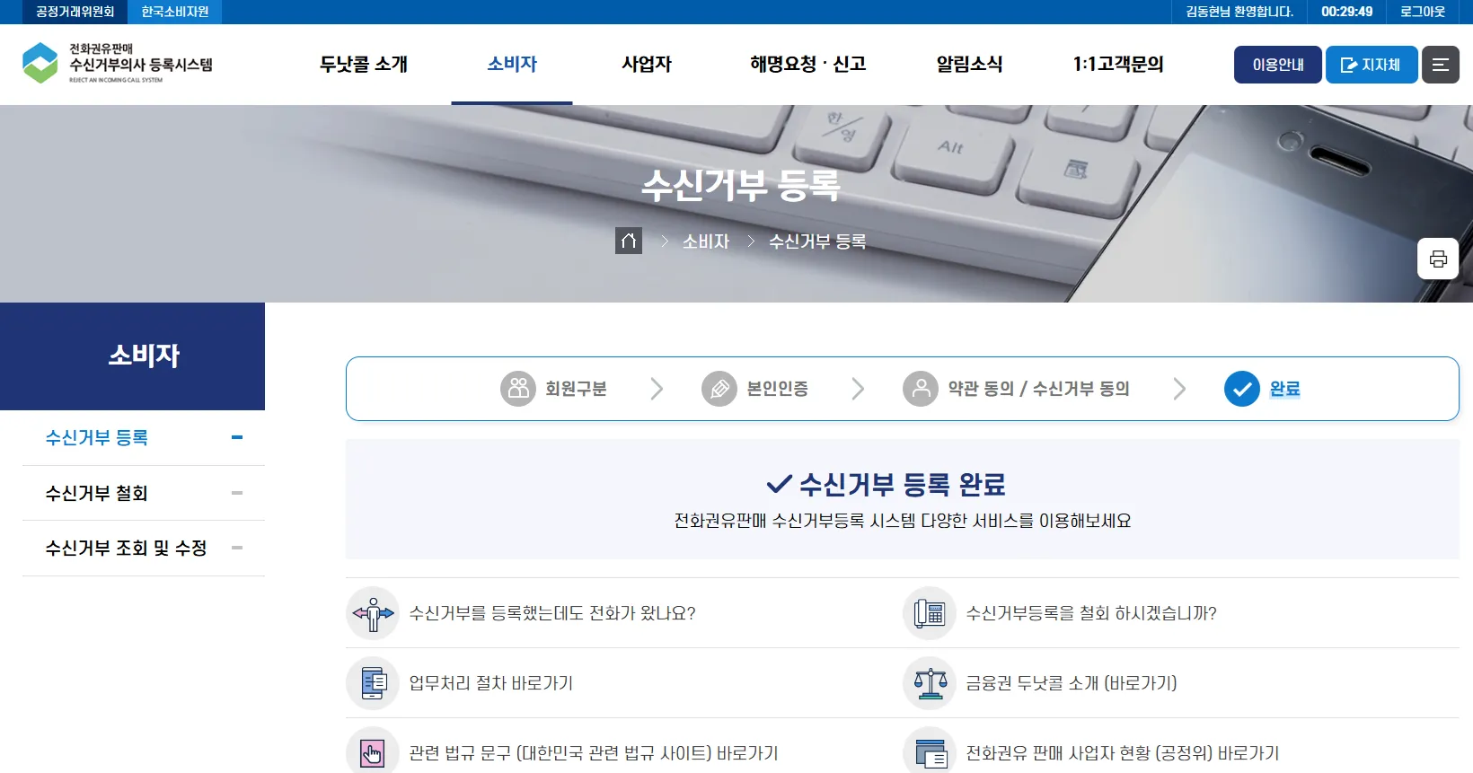 스팸 금융 인터넷 TV 여론조사 차단 두낫콜 등록 완료
