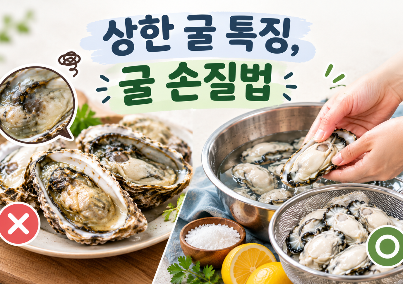 상한 굴