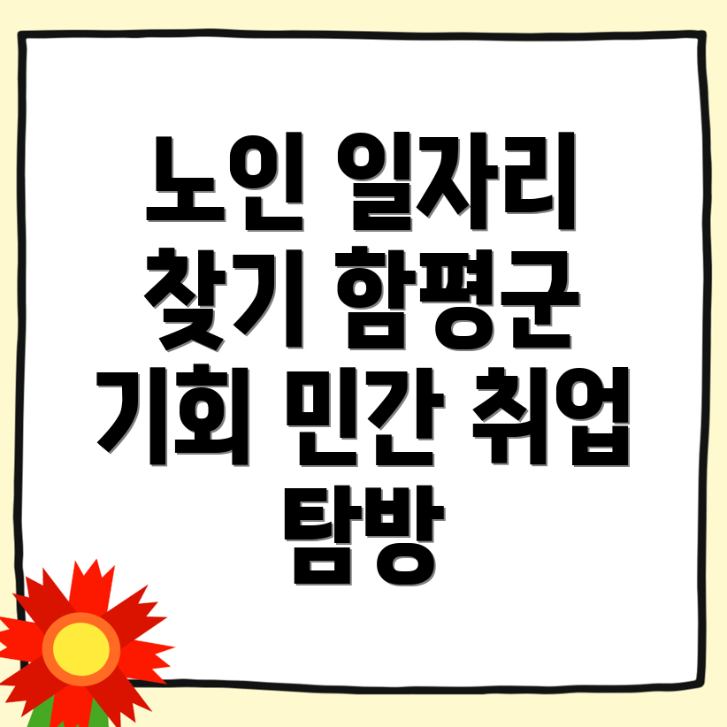 노인 일자리