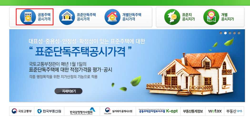 오피스텔 공시지가 조회 사이트 조회 방법