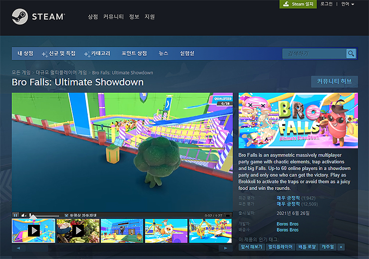 스팀-Bro-Falls-페이지