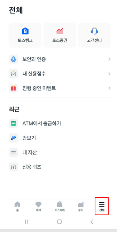 토스ATM-출금하기1