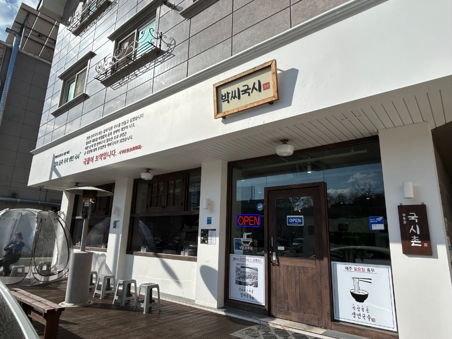 박씨국시 위치 및 주차정보