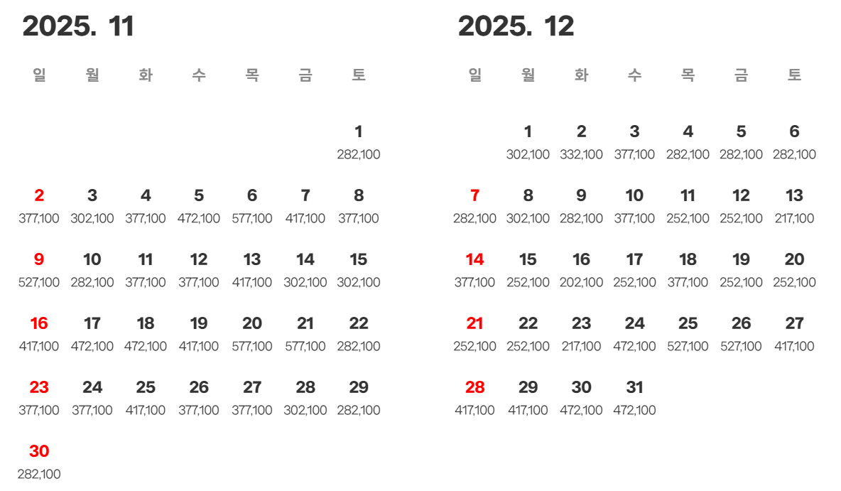 제주항공 2025년 11월 12월 항공권 요금