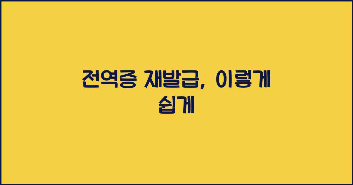 전역증 재발급