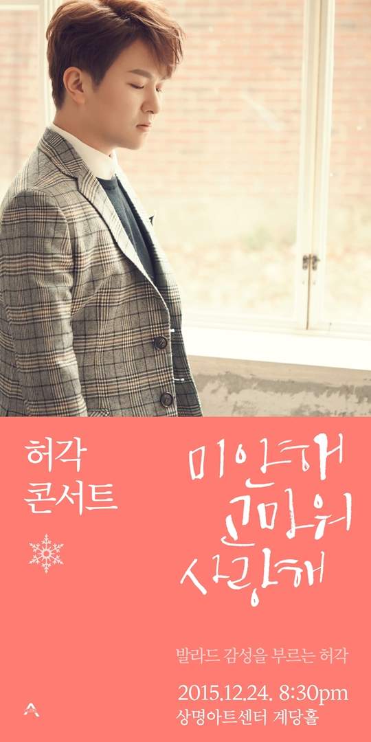 허각 프로필