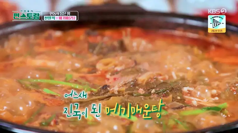 편스토랑 찬또배기 이찬원 황윤성 최애음식 솥밥, 저녁안주 메기 매운탕 경북 안동 맛집 위치 어디