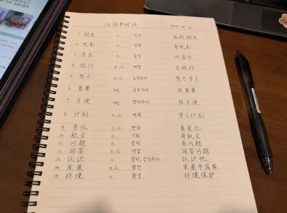 중국어 단어 한자