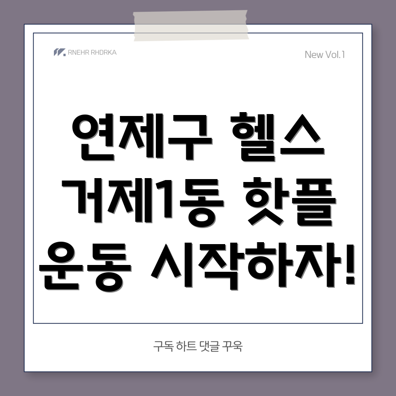부산 헬스와 레저 시설