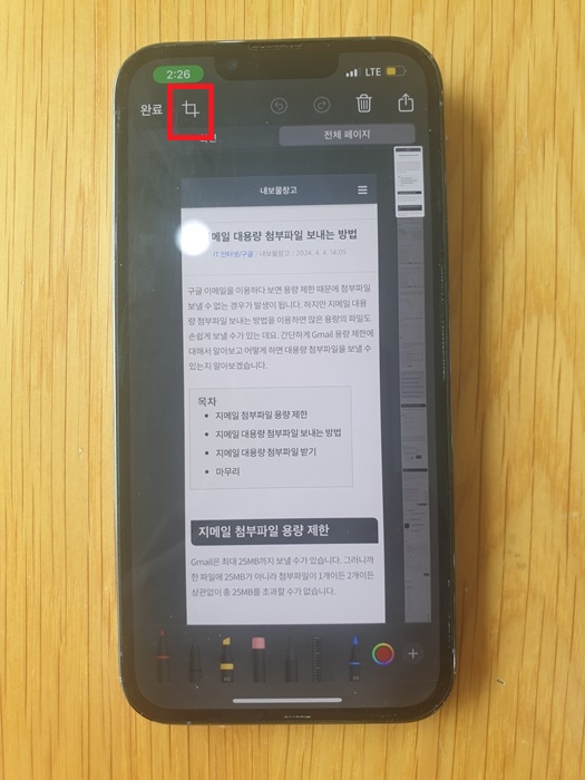 아이폰 화면 전체 캡쳐 방법 2가지 (스크롤 캡쳐)