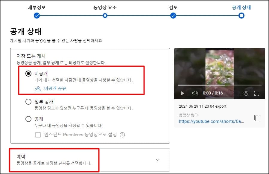 공개 상태 설정하기