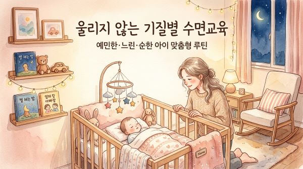 수면 의식 루틴 가이드