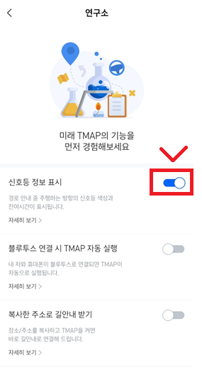 티맵-신호등-정보-표시