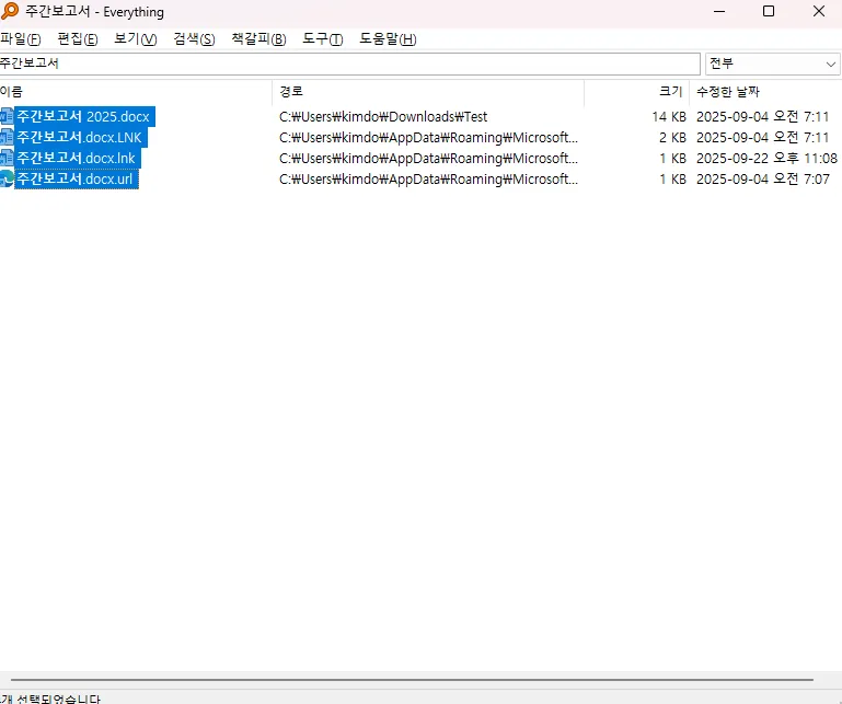 무료 PC 파일 검색 Everything 검색 F2 파일 이름 일괄 변경