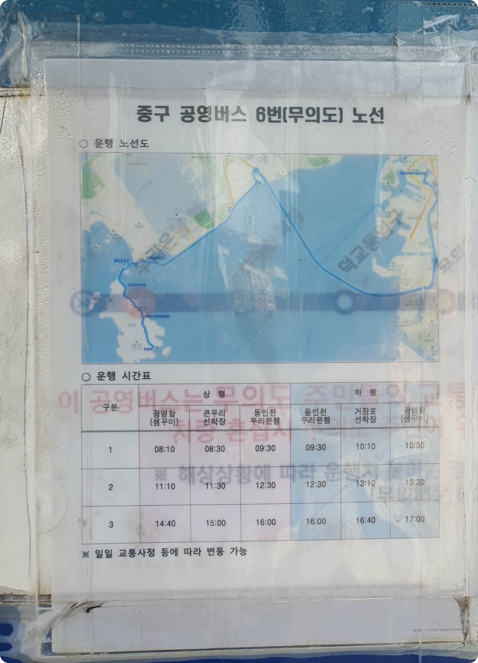 중구 공영버스 6번 노선표