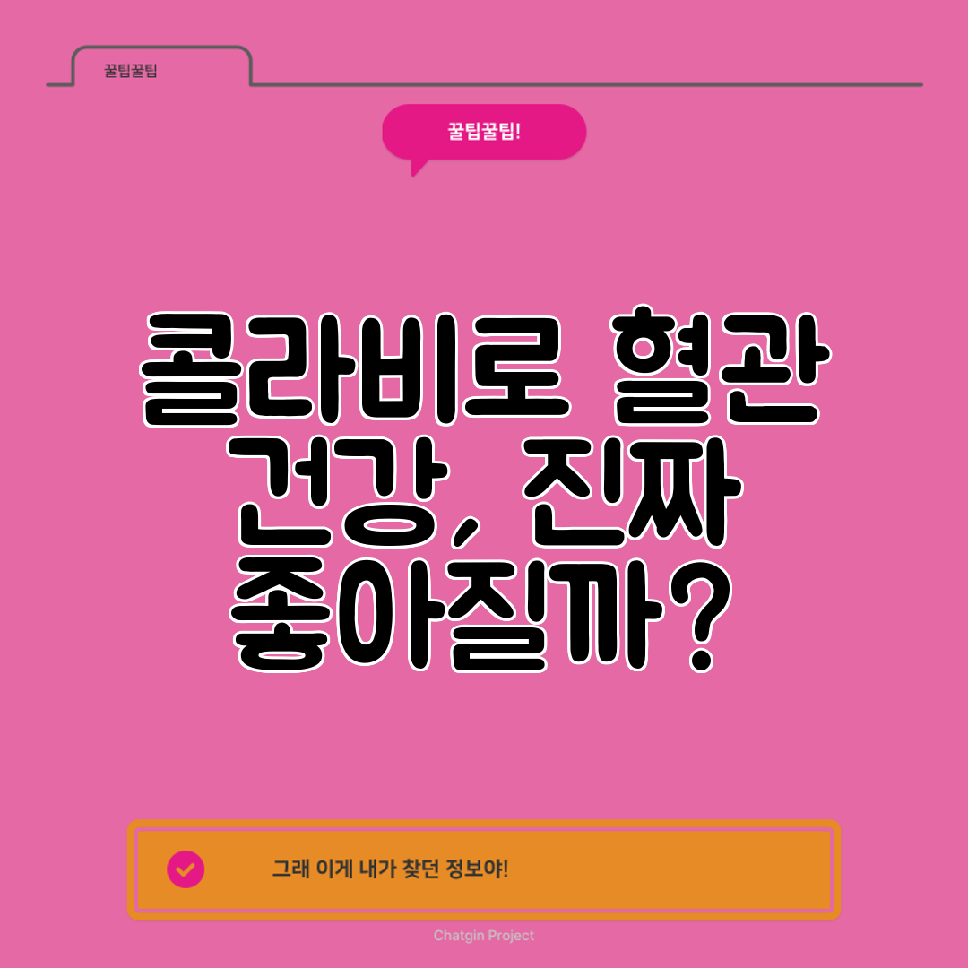 콜라비로 혈관 건강, 진짜 좋아질까