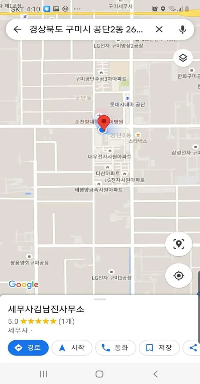 김남진세무회계사무소