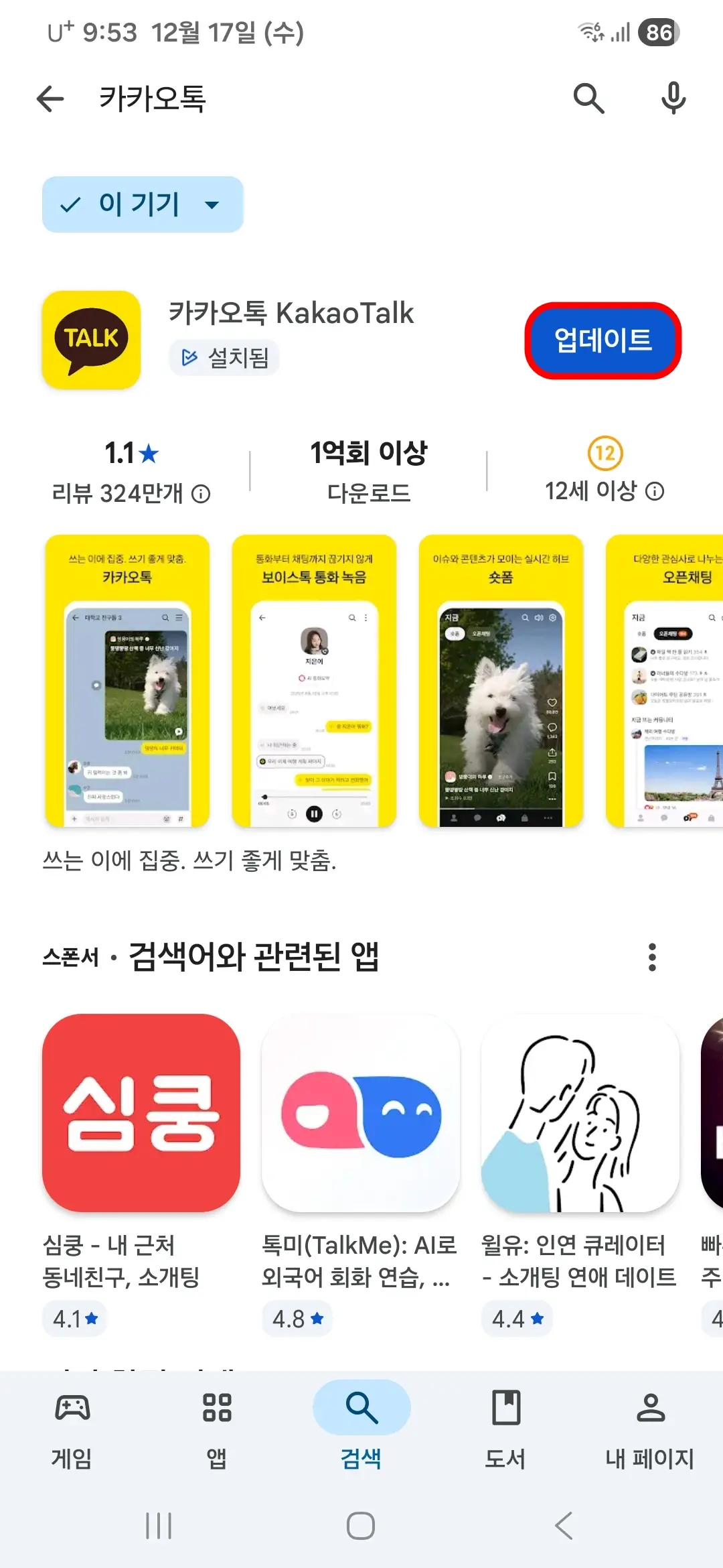 카카오톡-업데이트