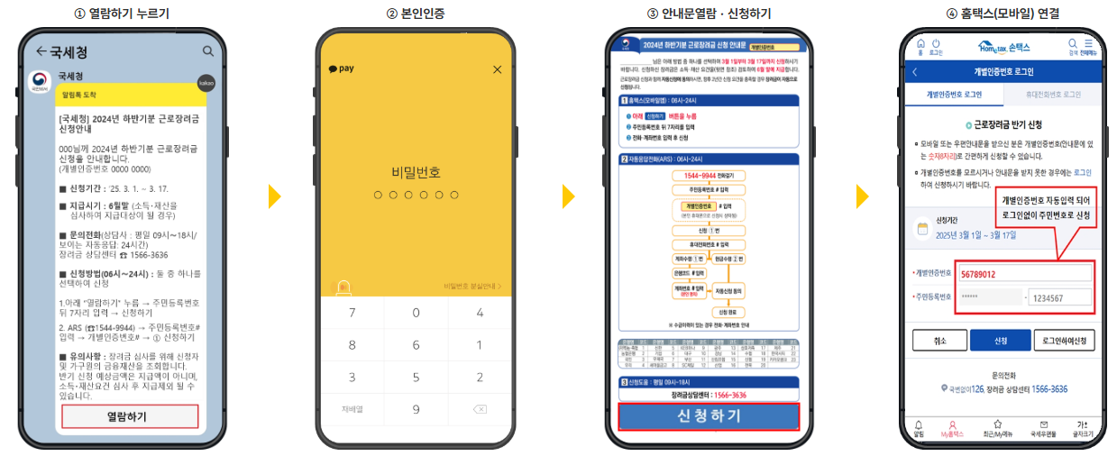 2025년 근로장려금 반기신청 안내 &amp; 신청방법