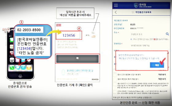  휴대전화 본인 인증 진행4