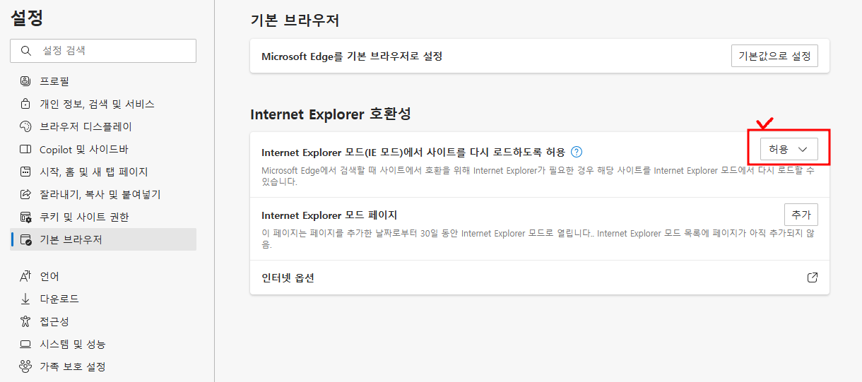 엣지 설정 화면에서 Internet Explorer 모드 허용 옵션을 활성화하는 위치