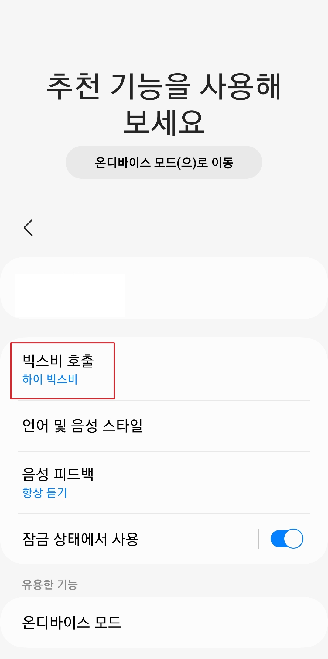 빅스비 설정 메뉴에서 빅스비 호출 항목을 선택하는 장면