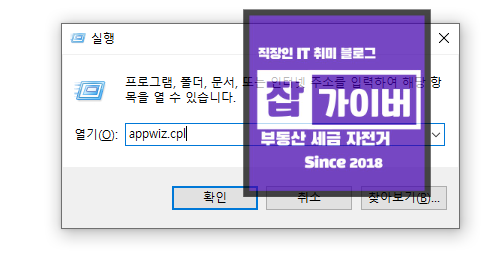 윈도우 프로그램 제거에서 Steam 삭제 화면