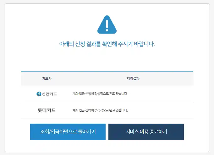 여신금융협회 카드포인트 통합조회