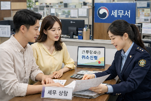 근로장려금 취소 신청 방법 알아보기