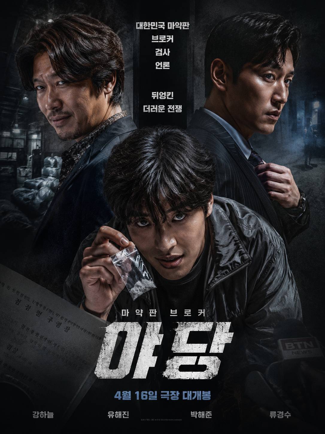 야당 리뷰