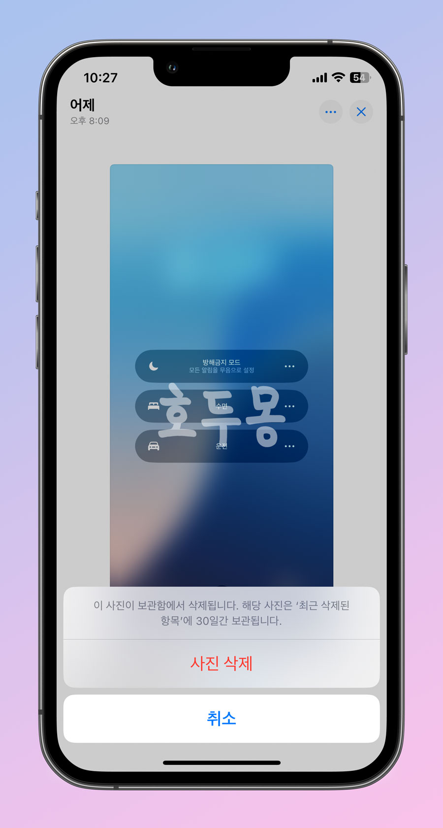 사진 삭제