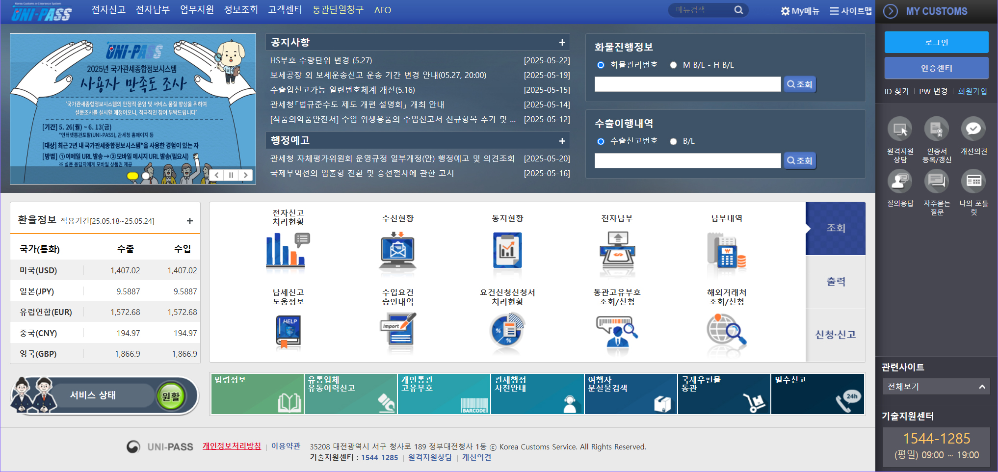 관세청, 유니패스