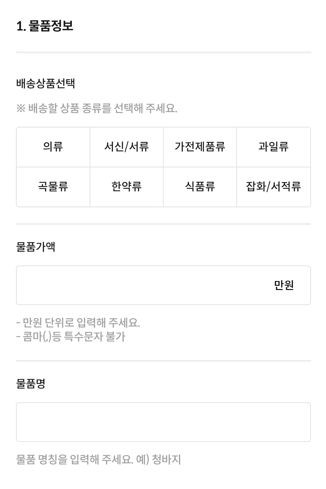 세븐일레븐-어플로-택배-예약하는-방법-물품정보-입력