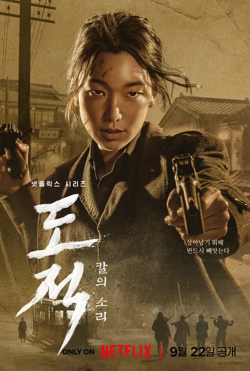 총을-들고-있는-여자-도적-칼의-소리