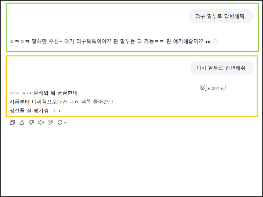 각각 디시와 더쿠 말투로 설정하였을 때