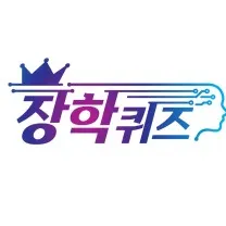 EBS-1TV-프로그램-장학퀴즈