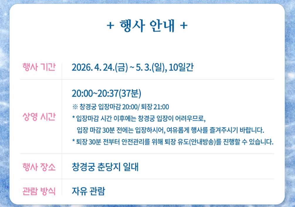 창경궁야간개장, 2026창경궁물빛연화, 창경궁물빛연화, 창경궁예매, 창경궁가는길, 서울야경명소, 5월가볼만한곳, 서울데이트코스, 창경궁대온실, 춘당지미디어아트, 창경궁입장료, 한복무료입장, 창경궁주차, 밤의창경궁, 서울빛축제, 혜화역가볼만한곳, 경복궁야간개장비교, 창경궁관람시간, 물빛연화8경, 서울밤산책