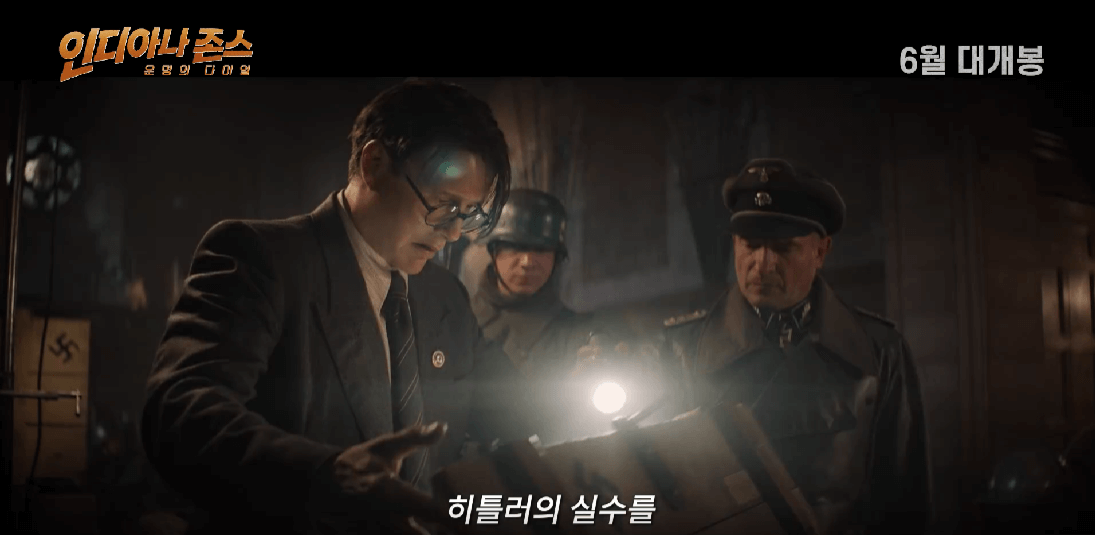 인디아나 존스 운명의 다이얼