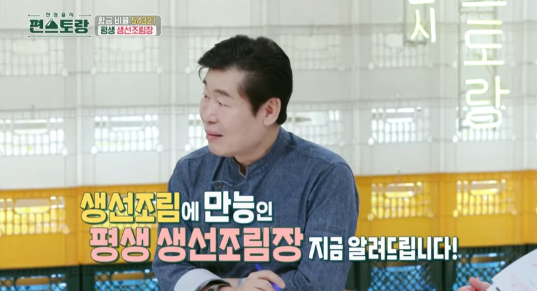 편스토랑 류수영 평생생선조림장 레시피