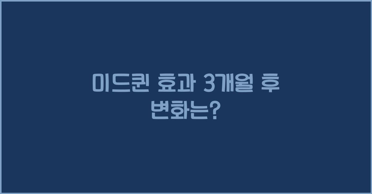 미드퀸