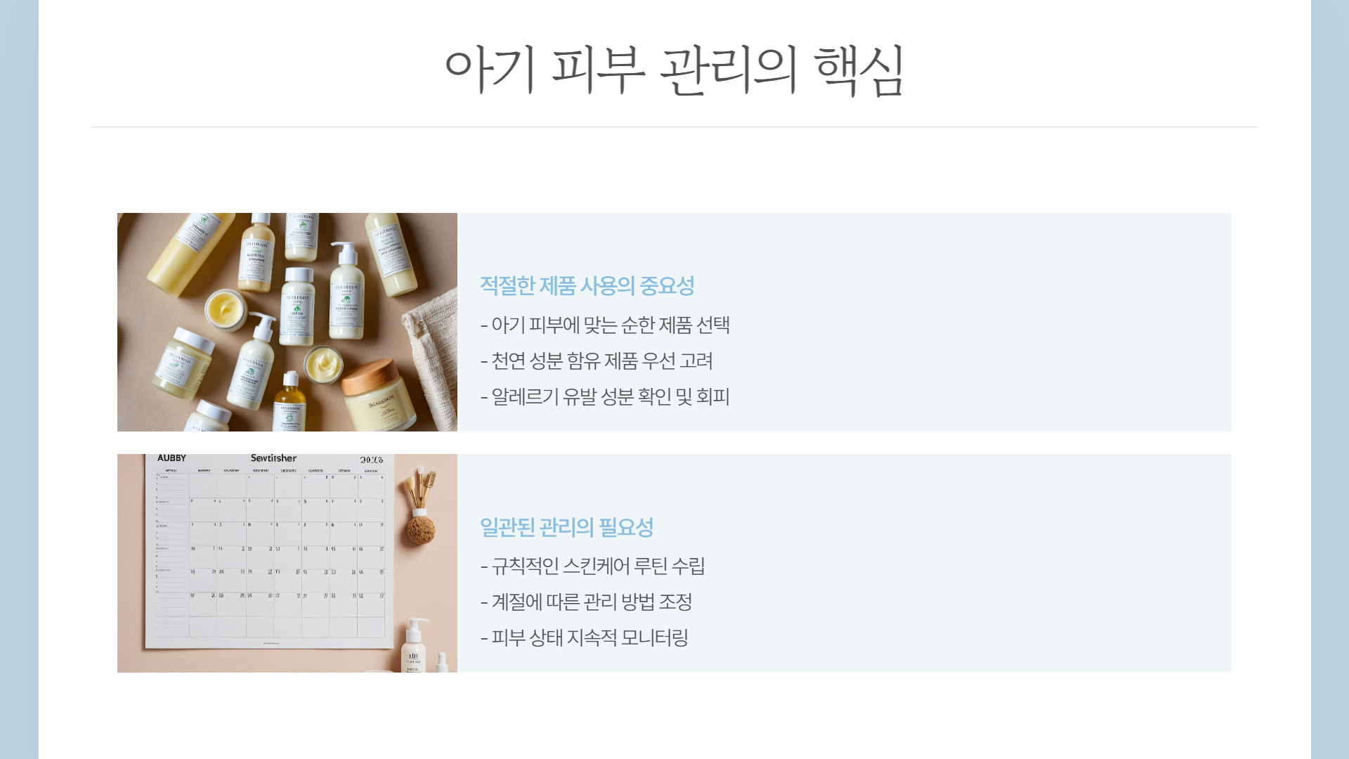 아기 피부 관리 필수품 추천 아이템